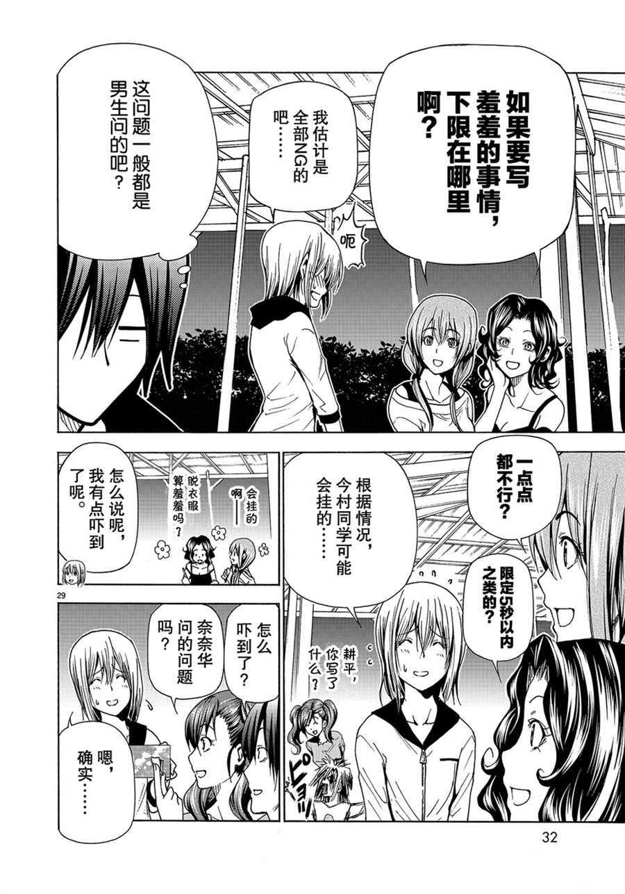 《GrandBlue》第42话 第29页