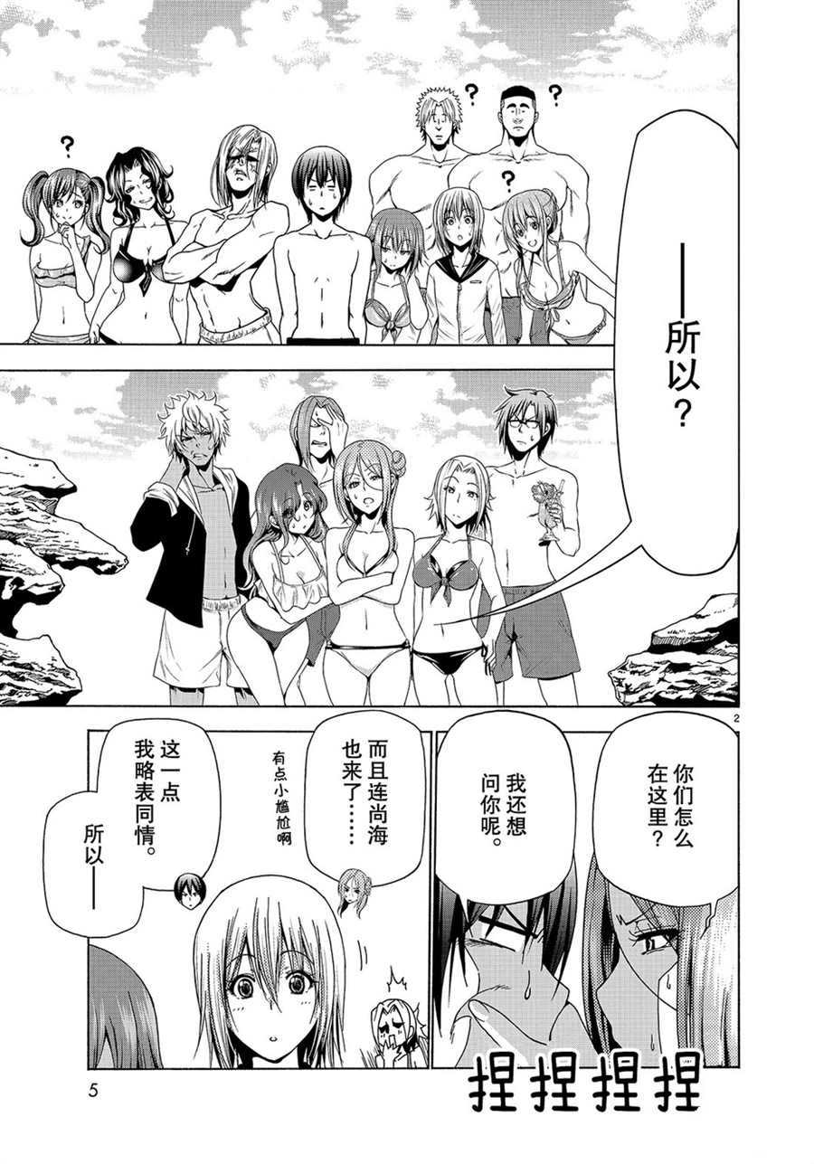 《GrandBlue》第42话 第2页