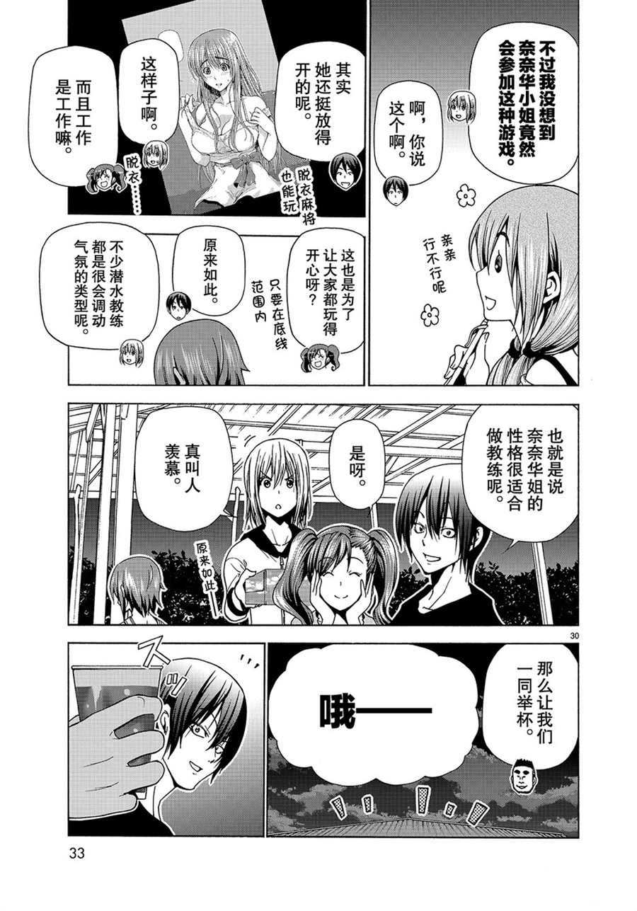 《GrandBlue》第42话 第30页