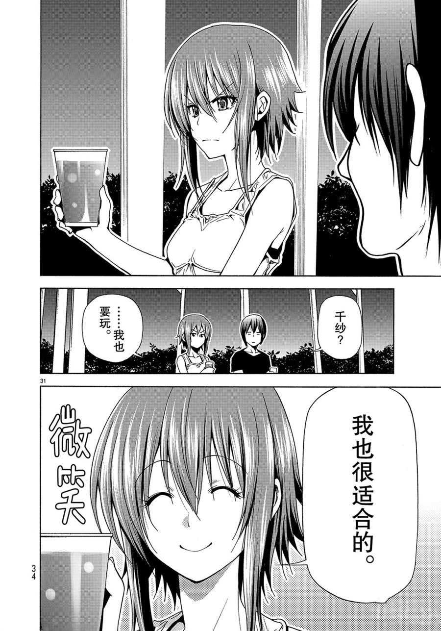 《GrandBlue》第42话 第31页