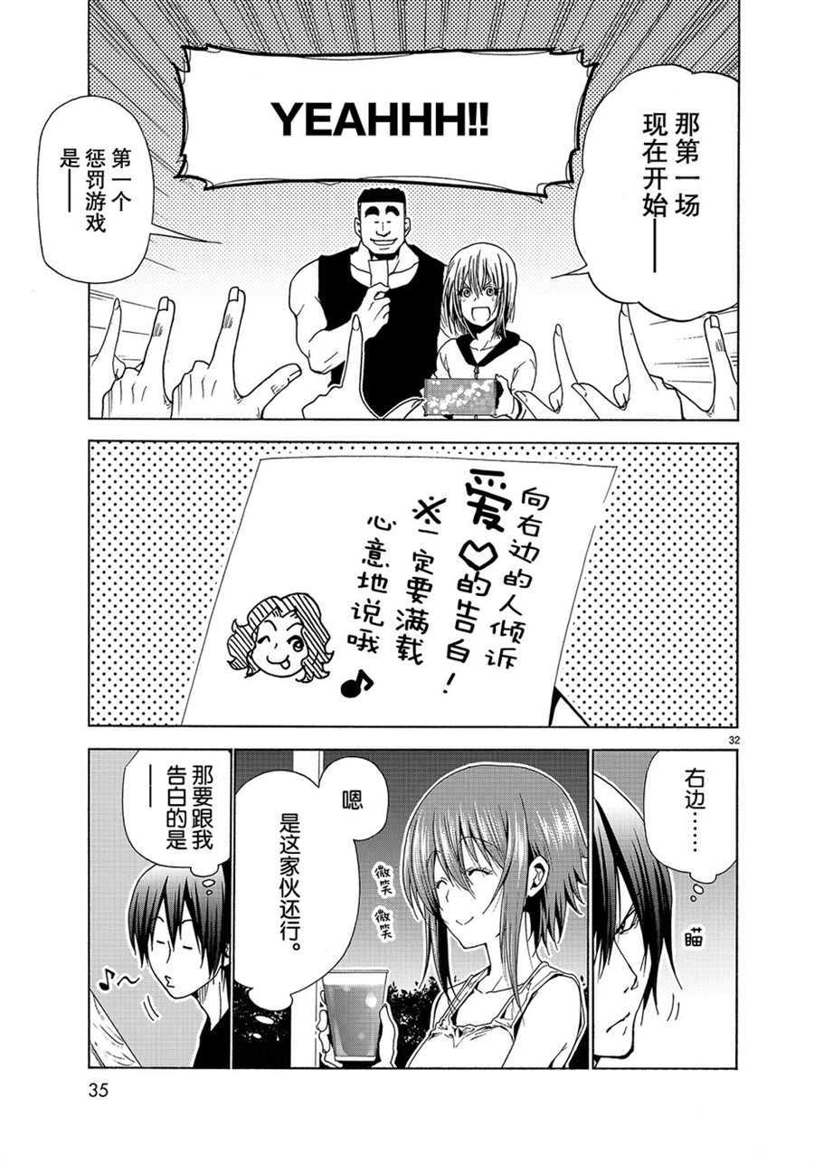 《GrandBlue》第42话 第32页