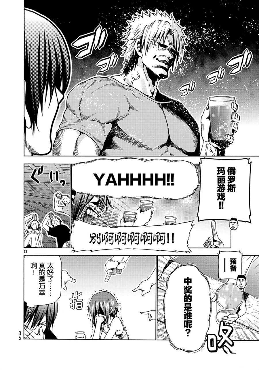 《GrandBlue》第42话 第33页