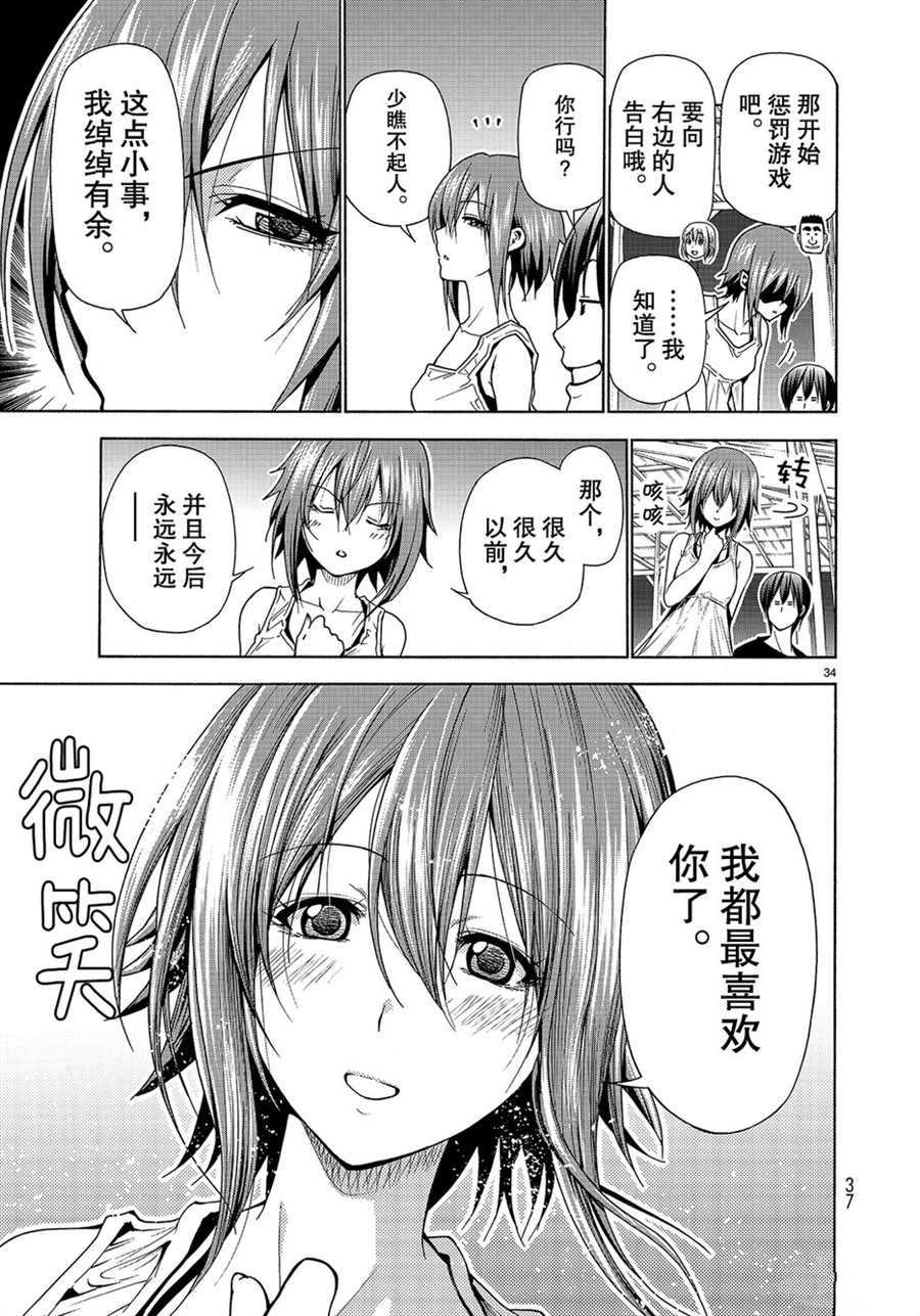 《GrandBlue》第42话 第34页