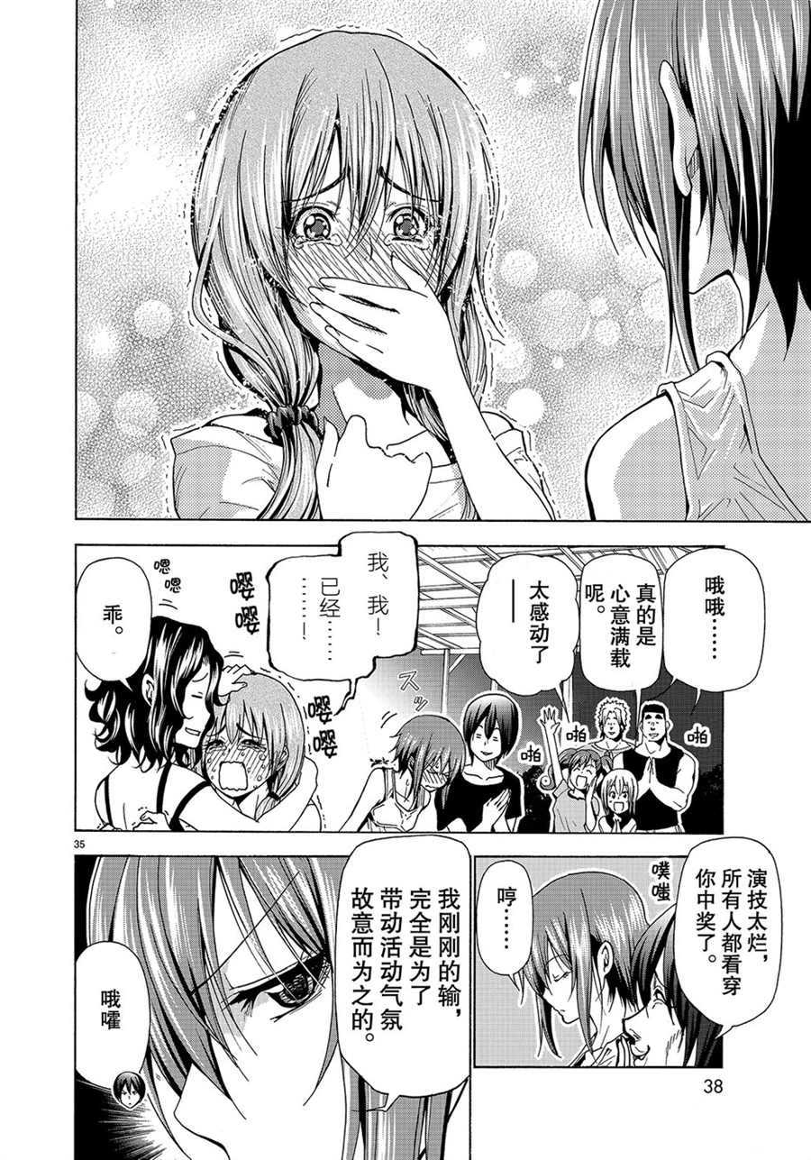 《GrandBlue》第42话 第35页
