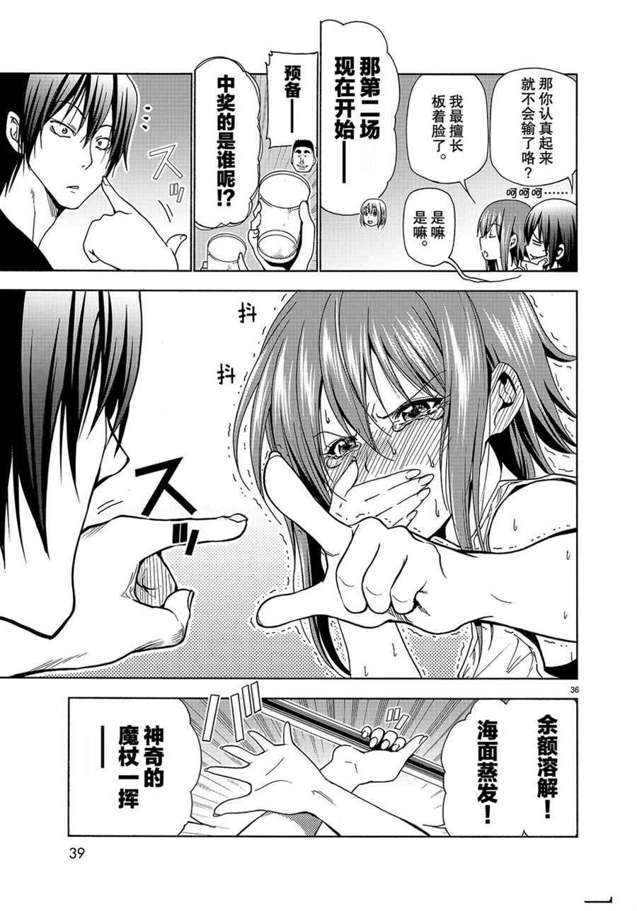 《GrandBlue》第42话 第36页