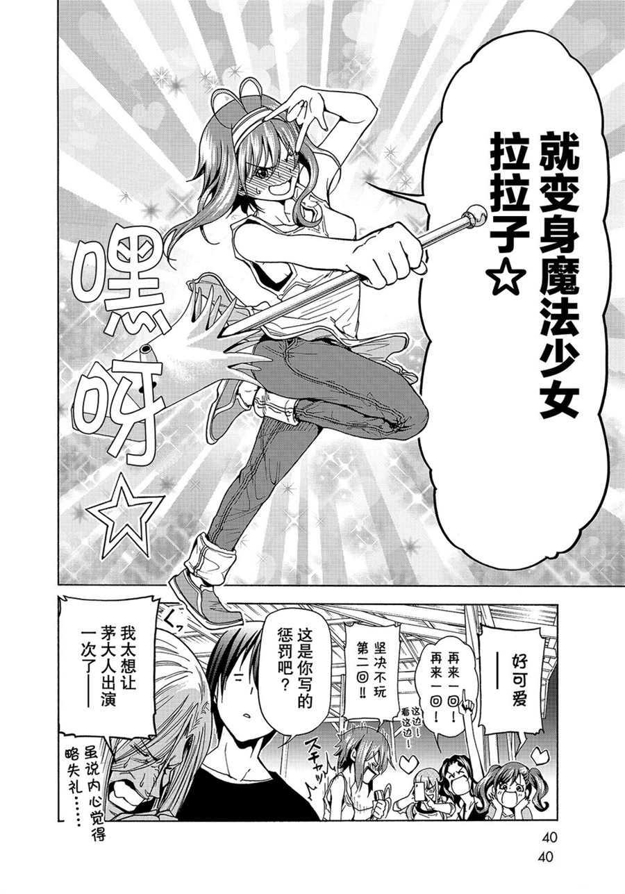 《GrandBlue》第42话 第37页