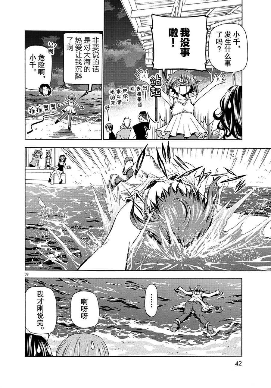 《GrandBlue》第42话 第39页