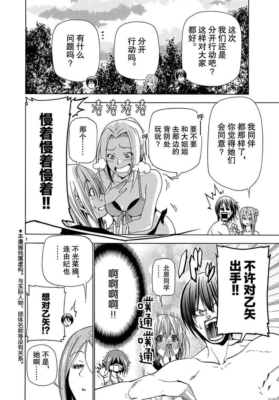 《GrandBlue》第42话 第3页