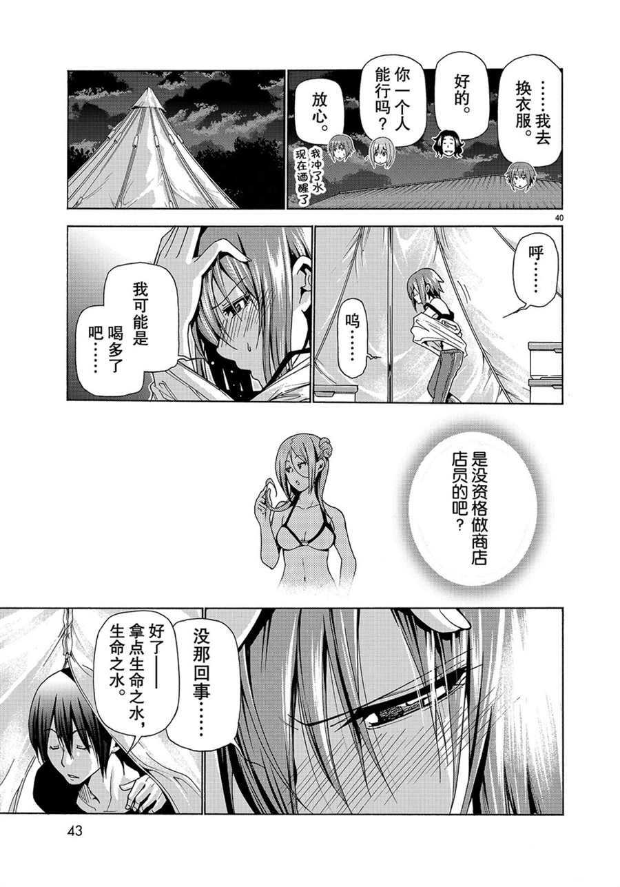 《GrandBlue》第42话 第40页