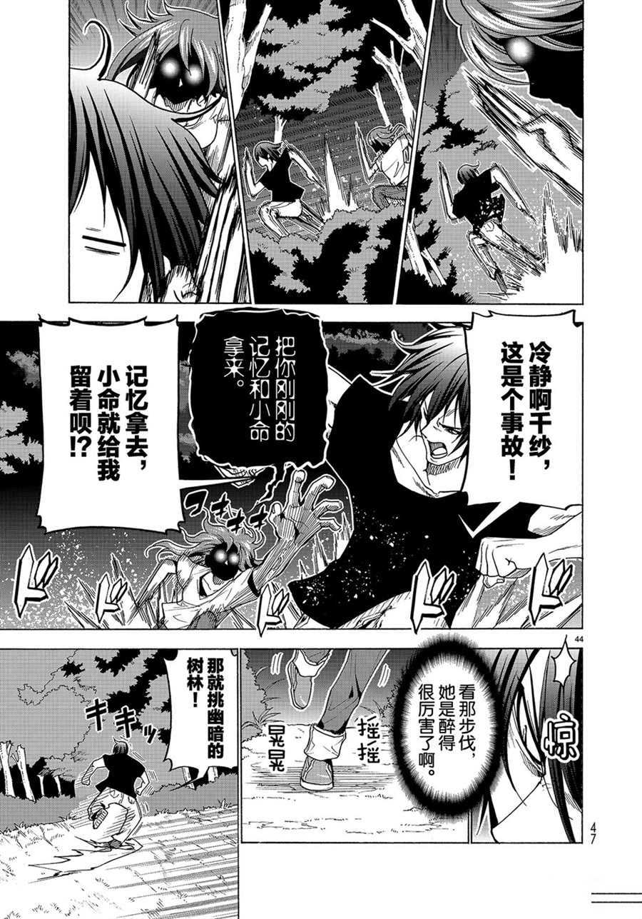 《GrandBlue》第42话 第44页