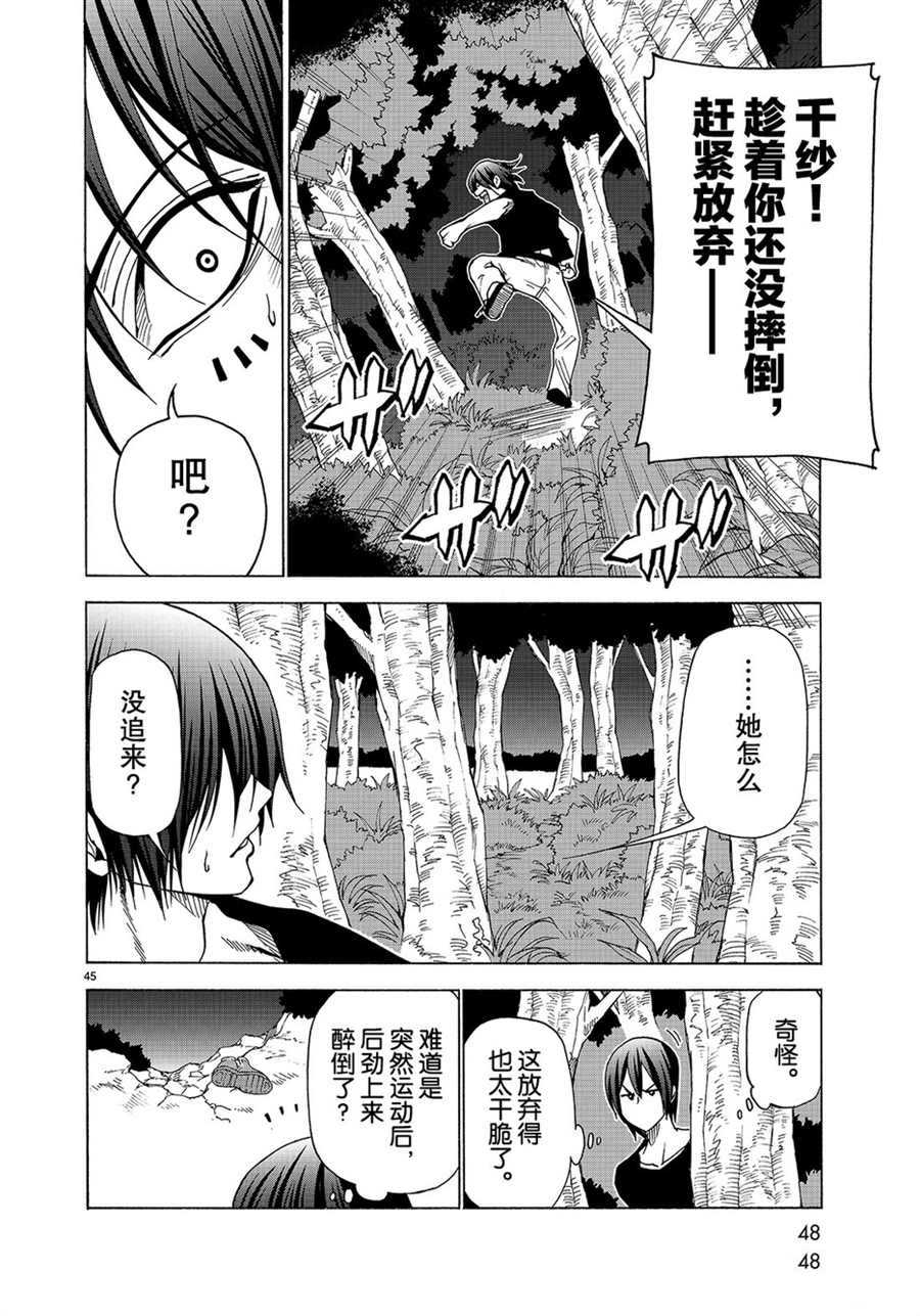 《GrandBlue》第42话 第45页