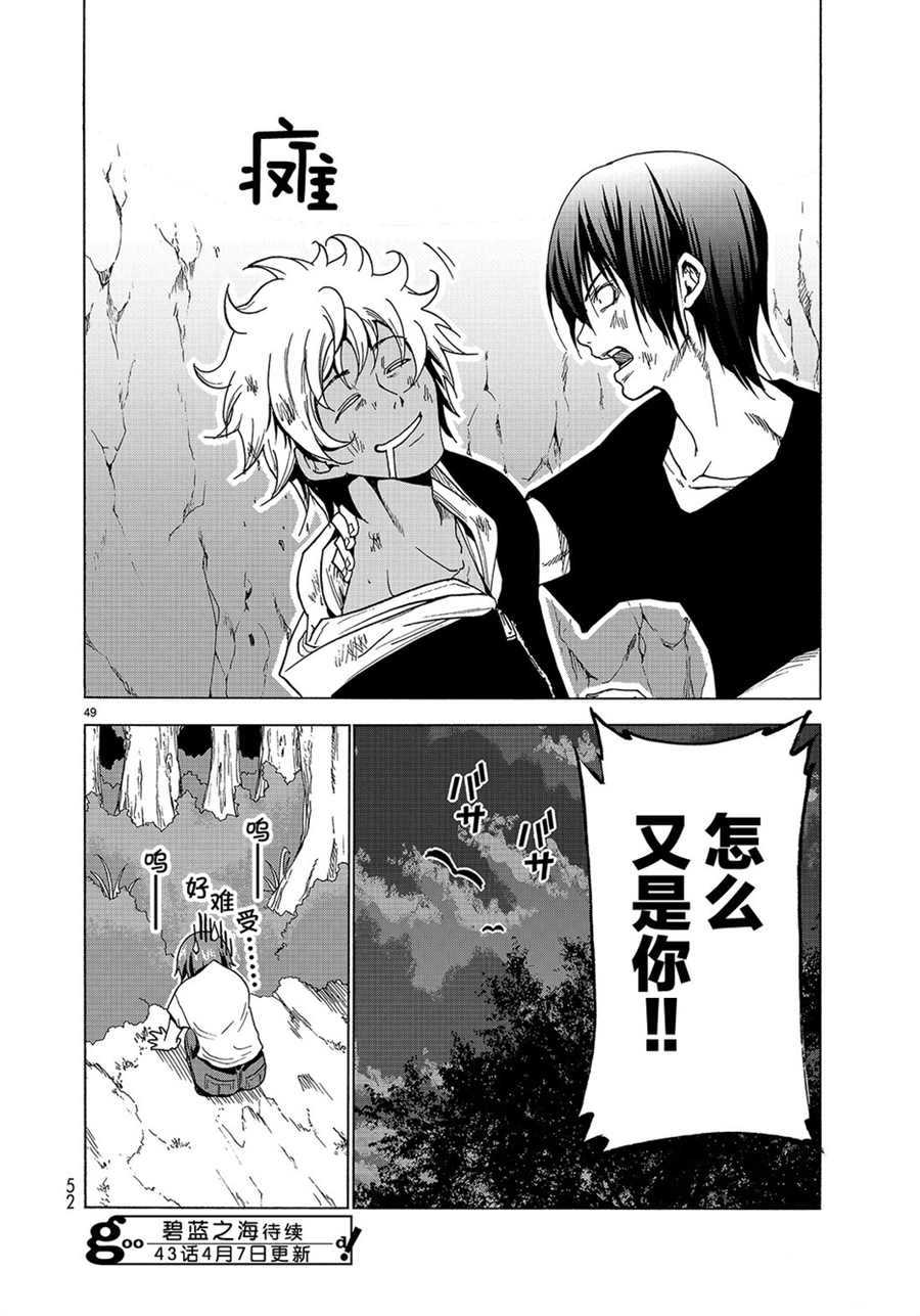 《GrandBlue》第42话 第49页