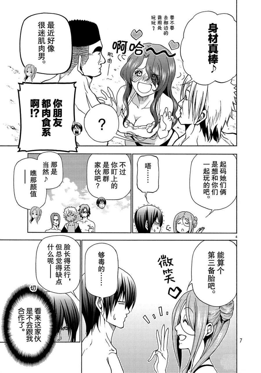 《GrandBlue》第42话 第4页