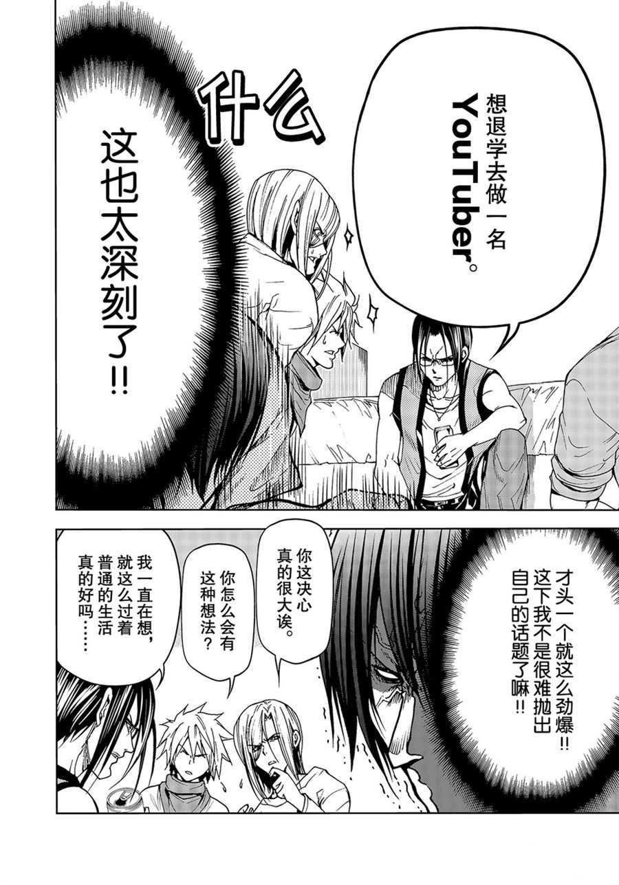 《GrandBlue》第44话 第10页
