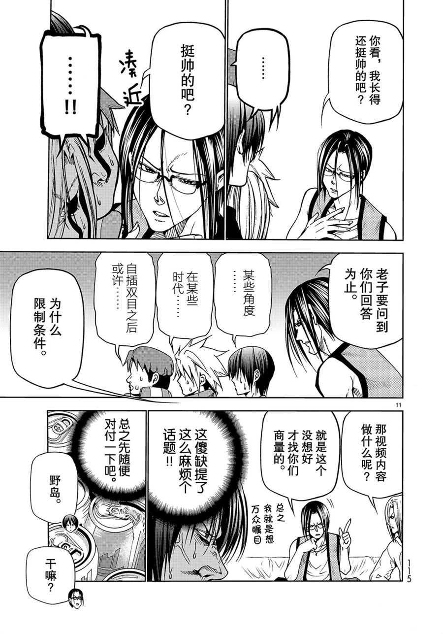 《GrandBlue》第44话 第11页