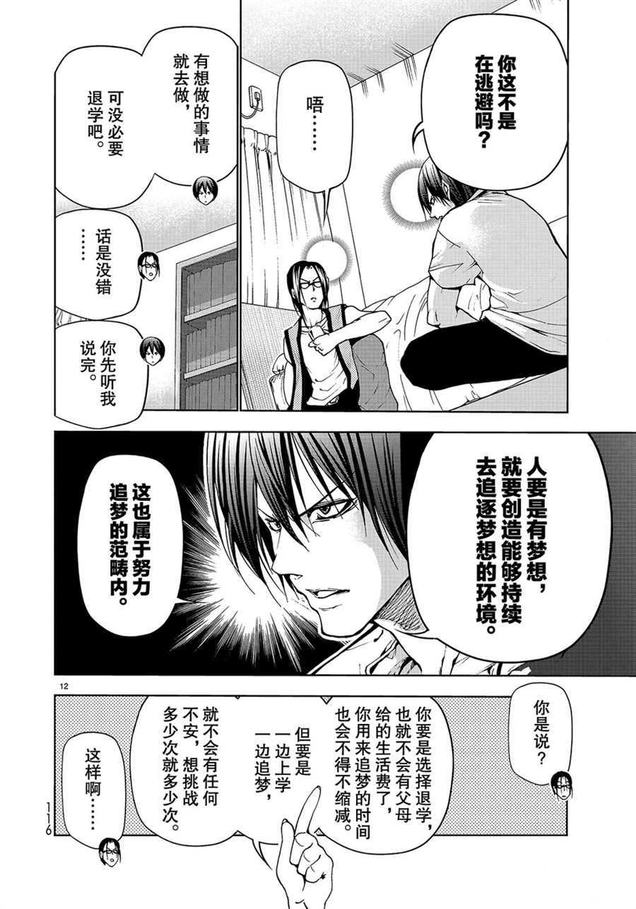 《GrandBlue》第44话 第12页