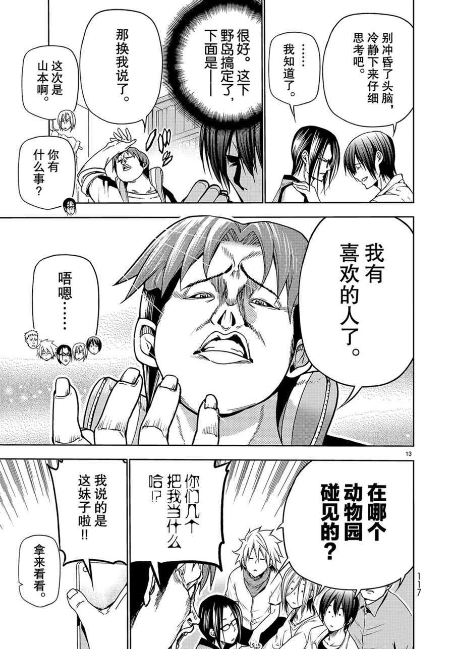 《GrandBlue》第44话 第13页