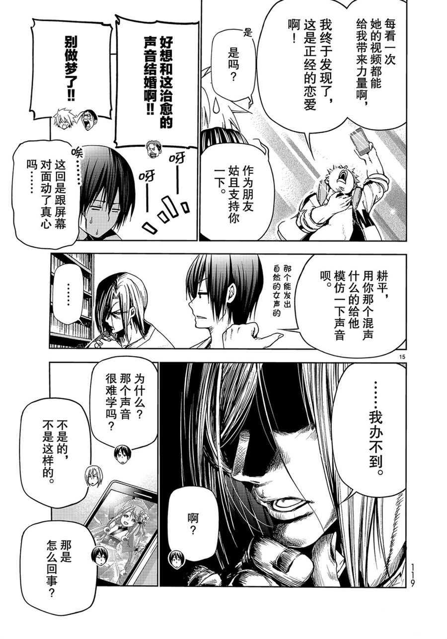 《GrandBlue》第44话 第15页
