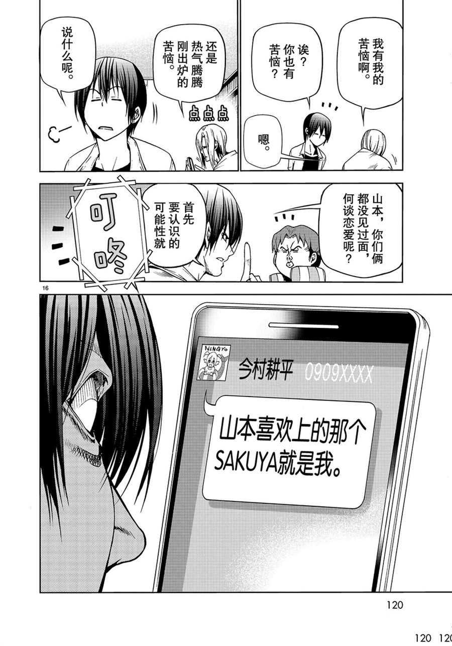 《GrandBlue》第44话 第16页