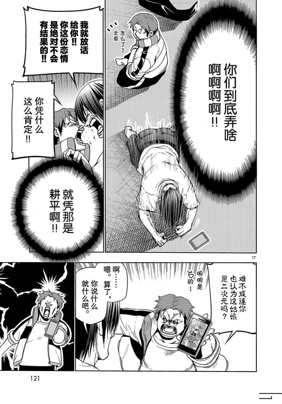 《GrandBlue》第44话 第17页