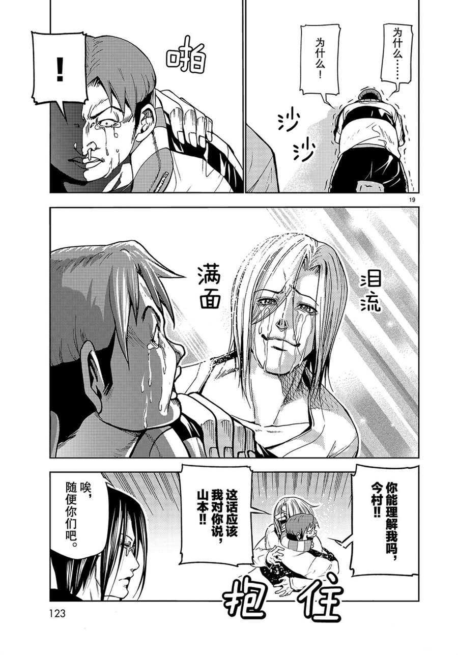 《GrandBlue》第44话 第19页