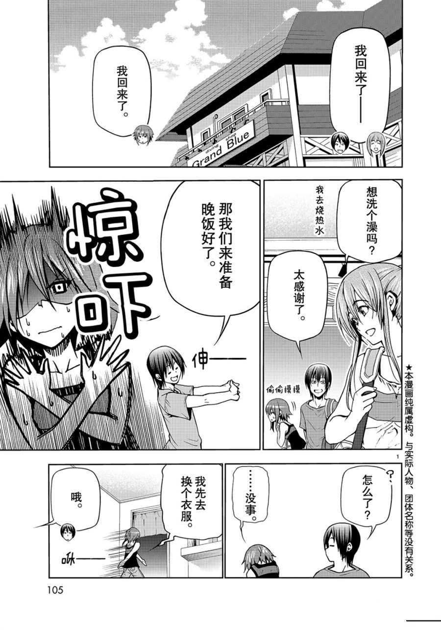 《GrandBlue》第44话 第1页