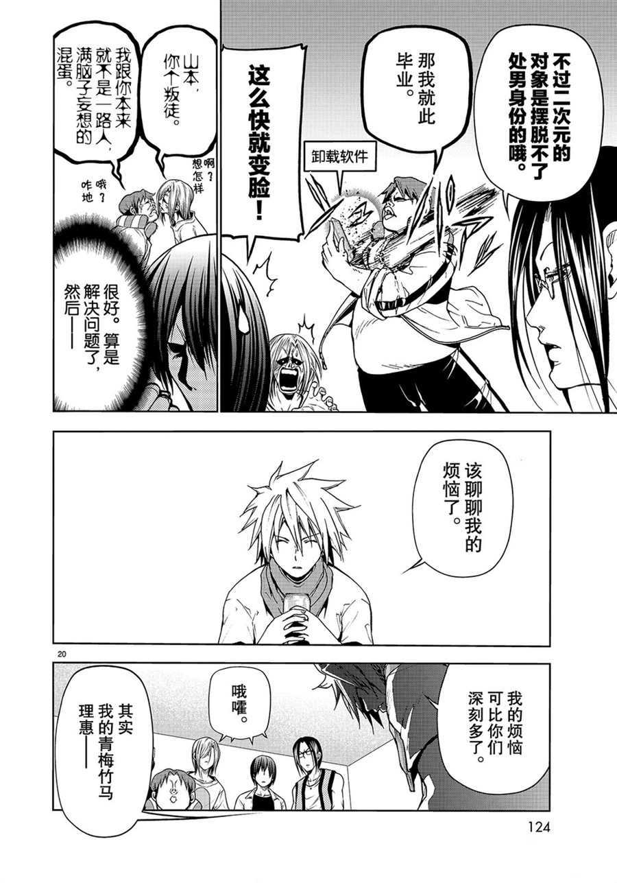 《GrandBlue》第44话 第20页