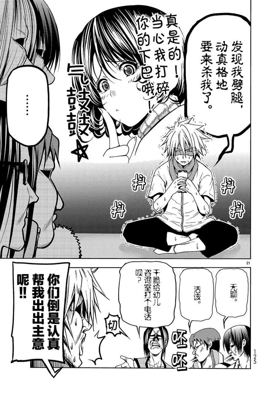 《GrandBlue》第44话 第21页