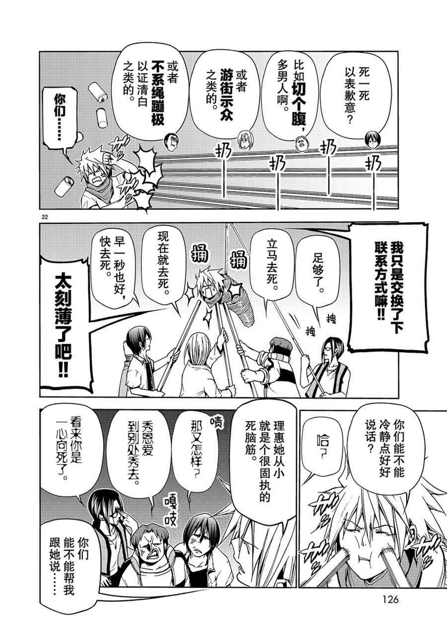 《GrandBlue》第44话 第22页