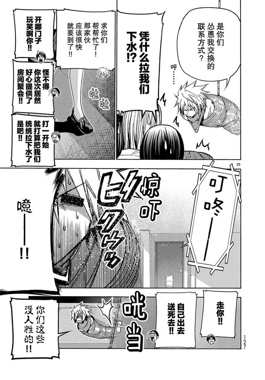 《GrandBlue》第44话 第23页