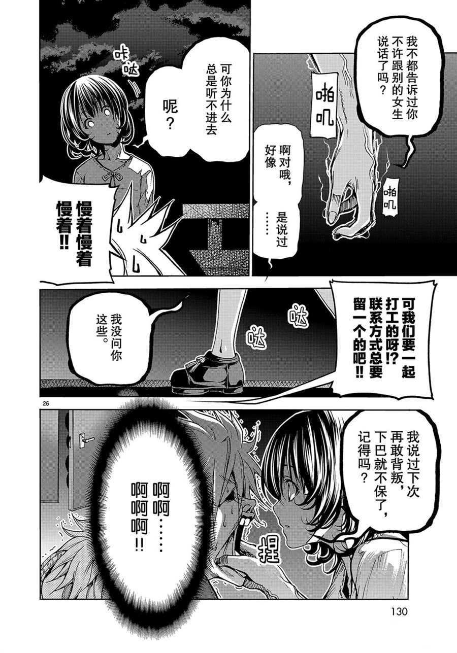 《GrandBlue》第44话 第26页