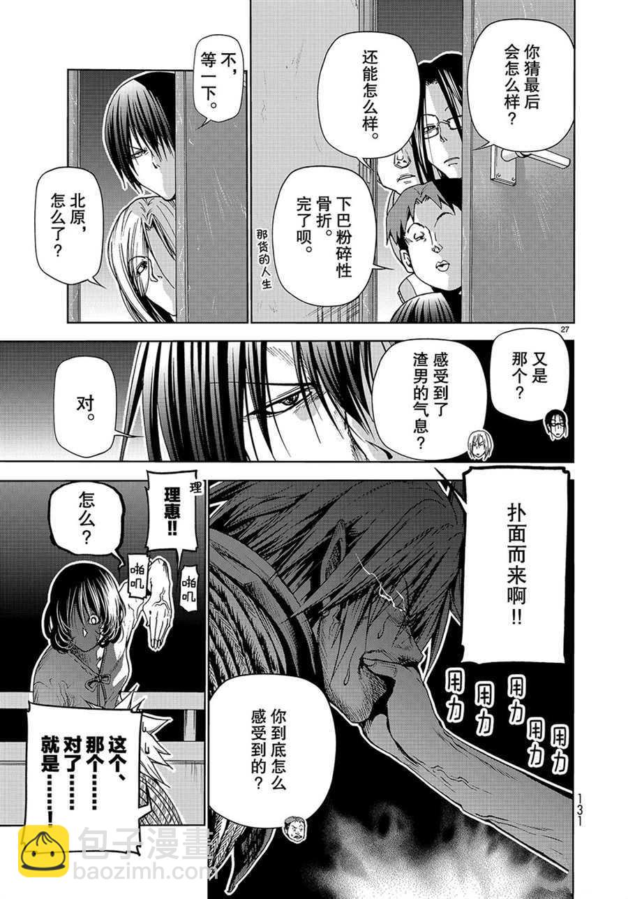 《GrandBlue》第44话 第27页