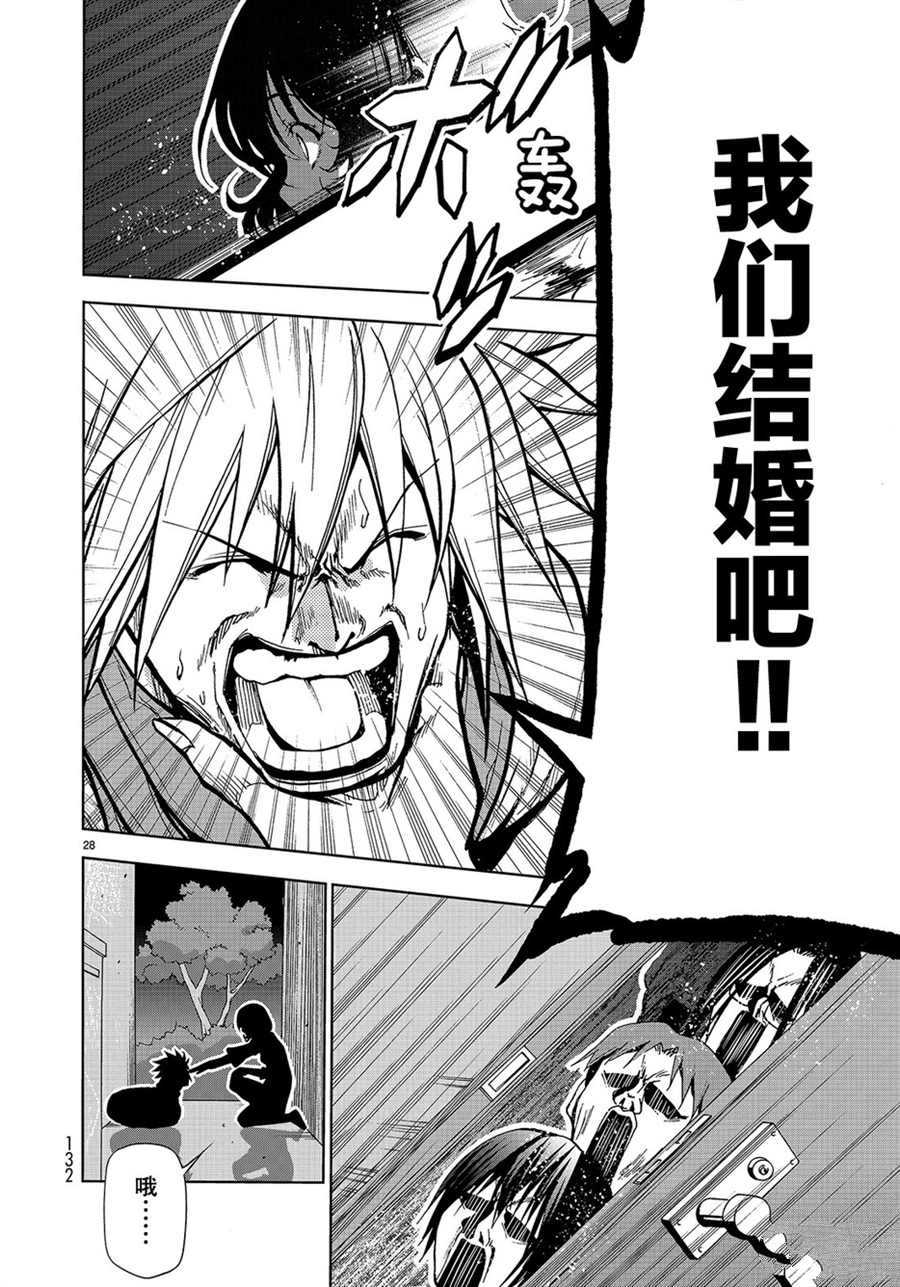 《GrandBlue》第44话 第28页
