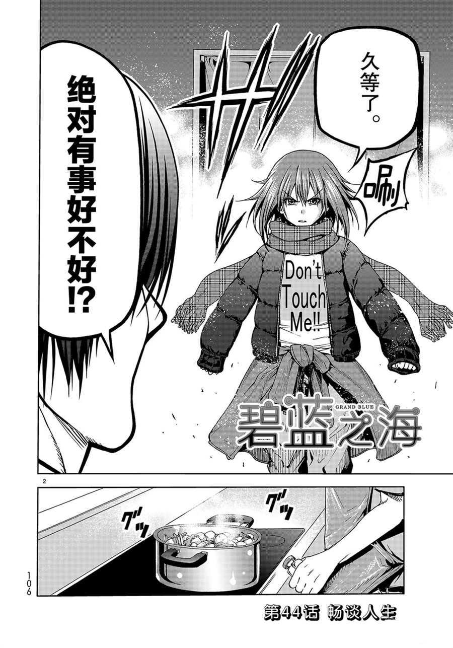 《GrandBlue》第44话 第2页
