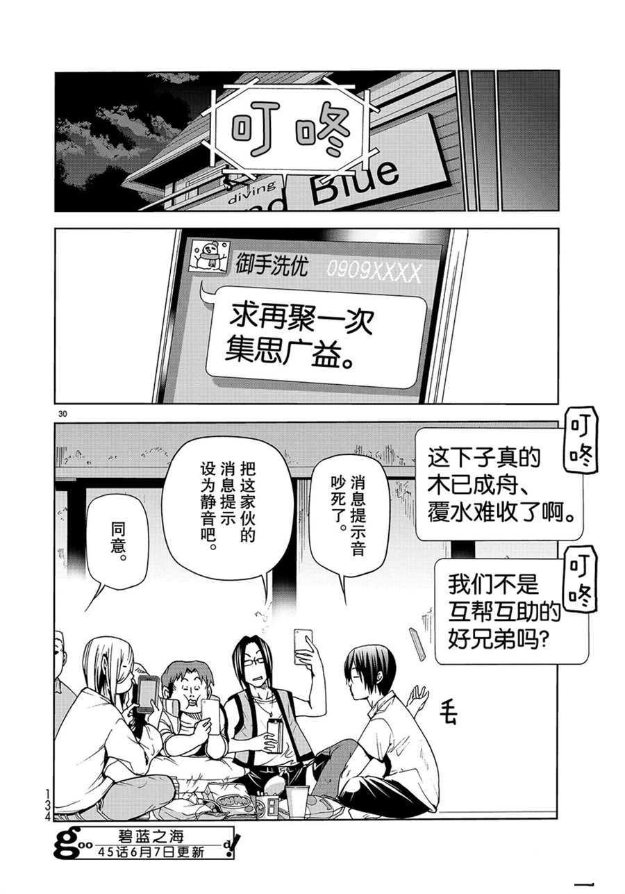 《GrandBlue》第44话 第30页