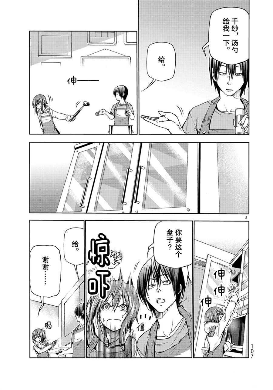 《GrandBlue》第44话 第3页