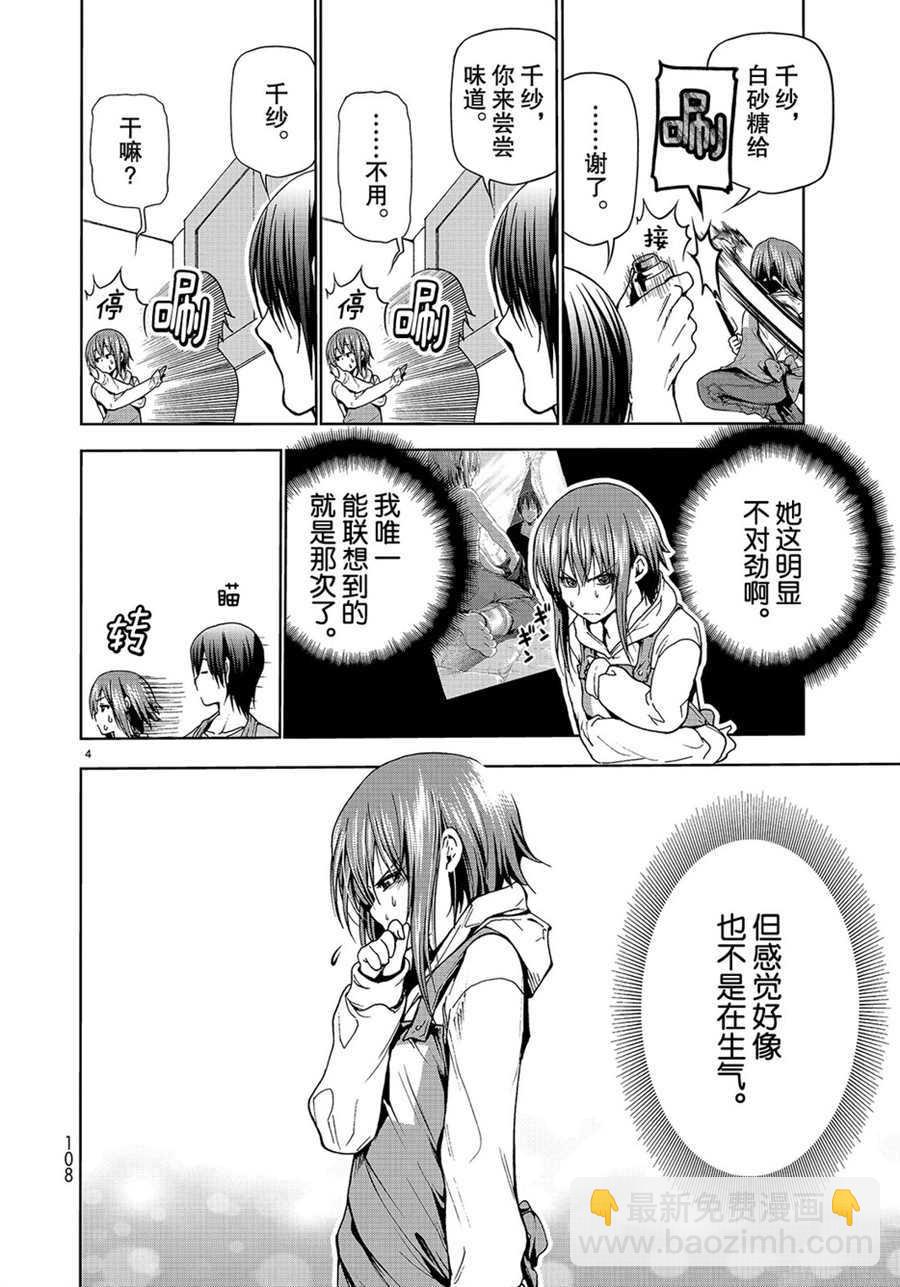 《GrandBlue》第44话 第4页