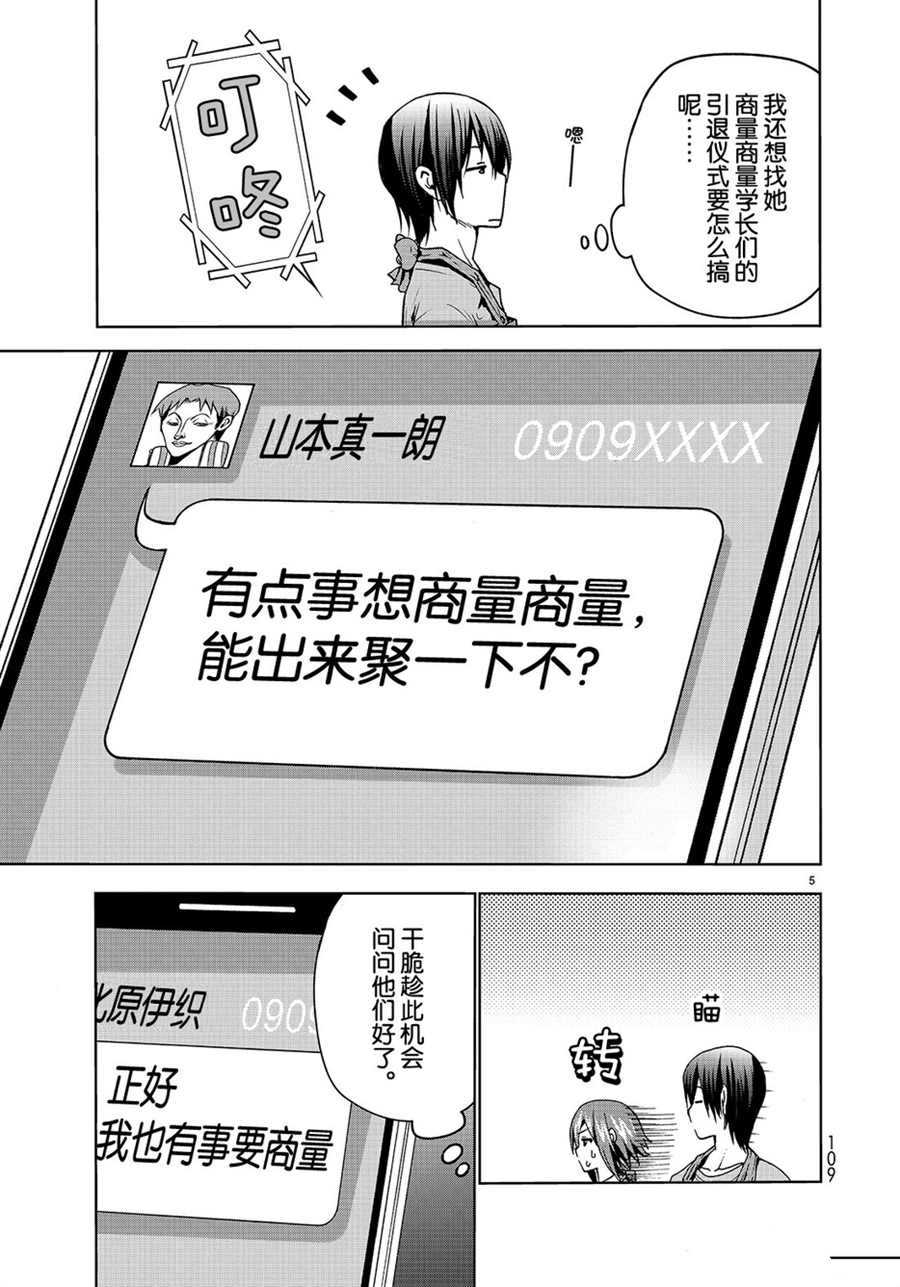 《GrandBlue》第44话 第5页