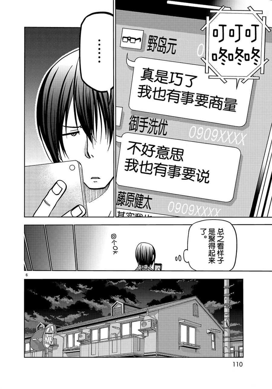 《GrandBlue》第44话 第6页
