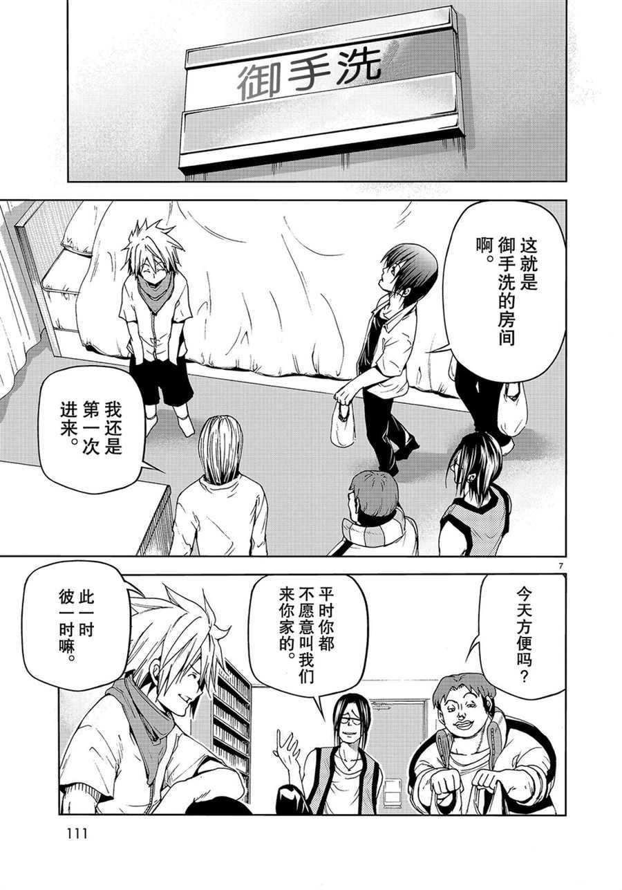 《GrandBlue》第44话 第7页
