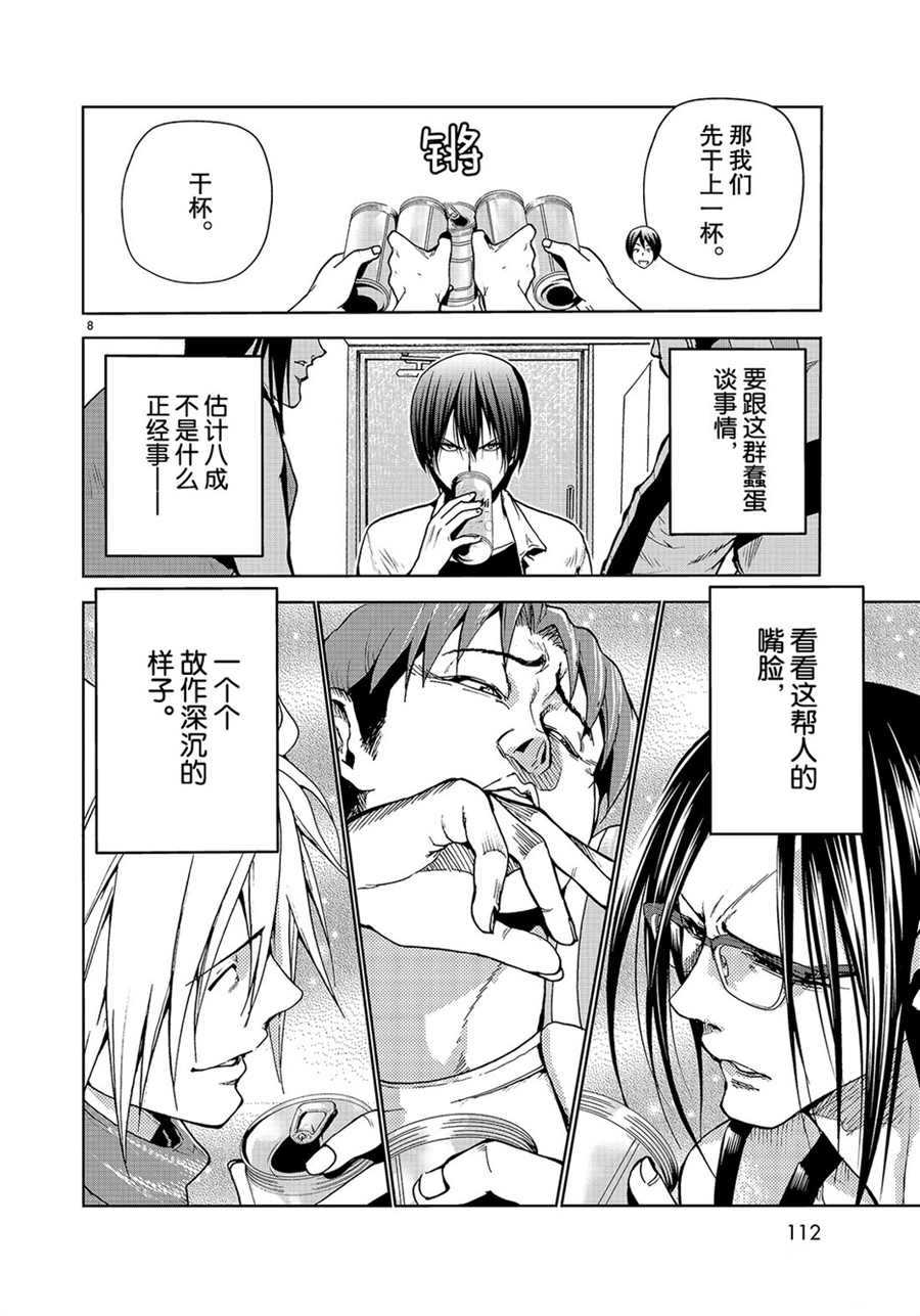 《GrandBlue》第44话 第8页
