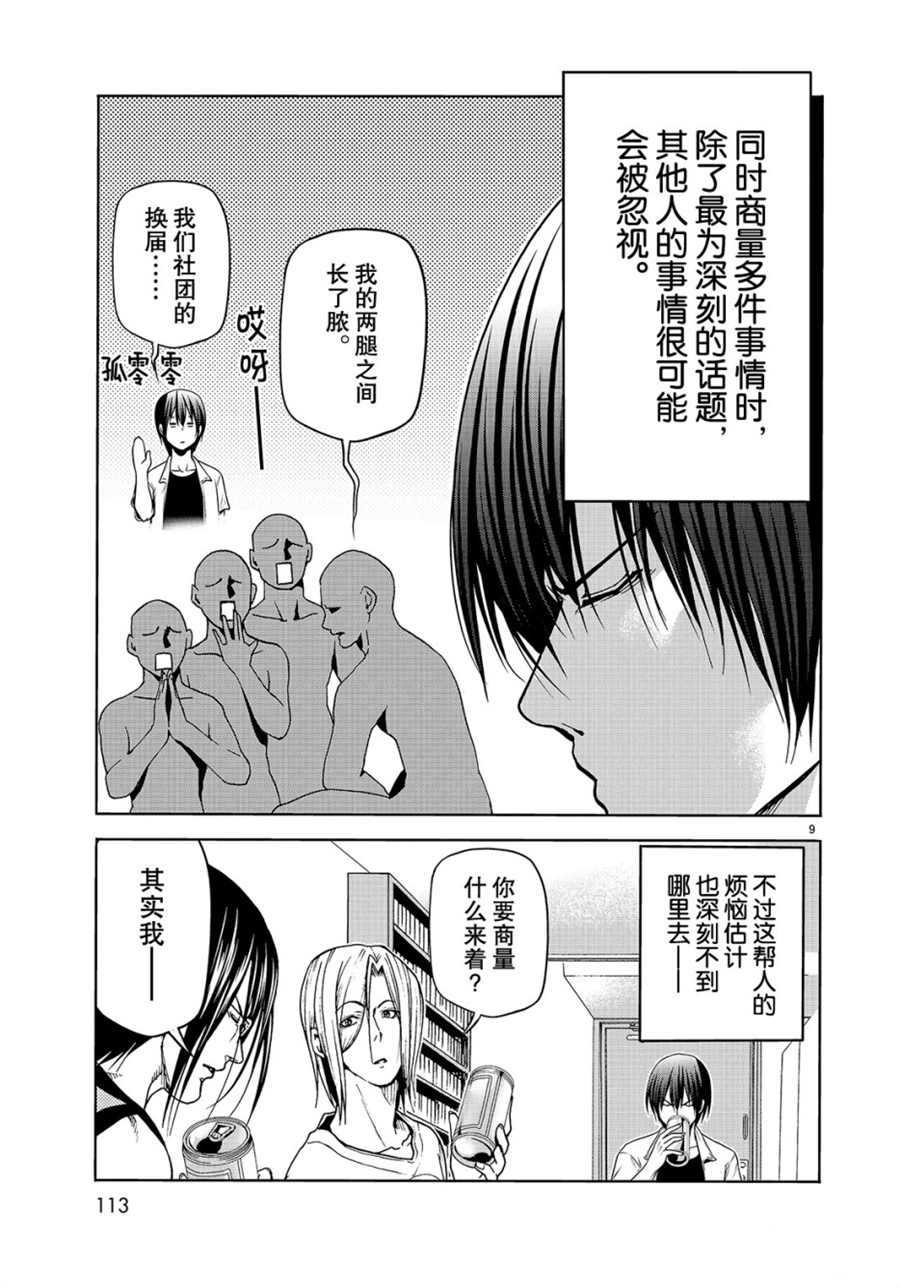 《GrandBlue》第44话 第9页