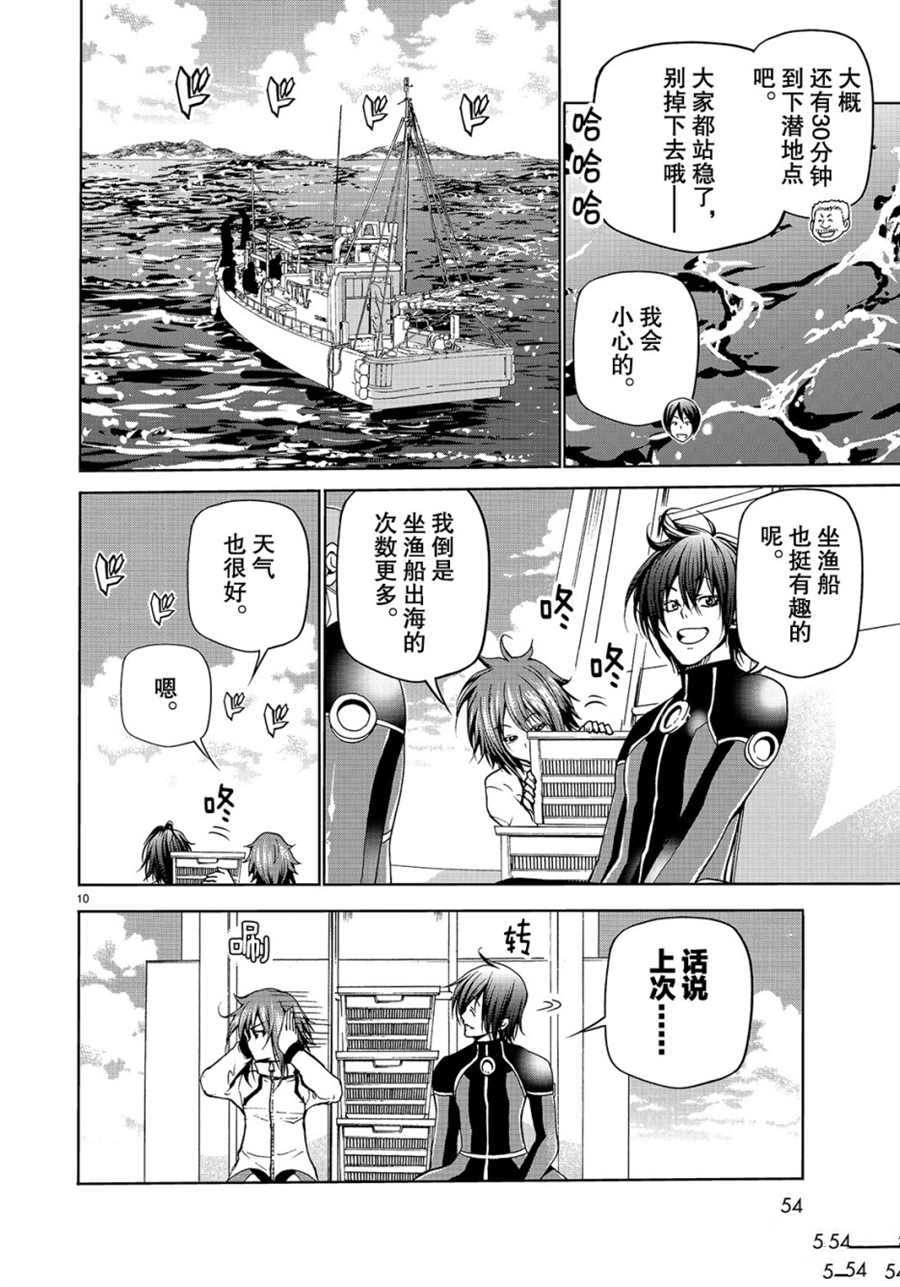 《GrandBlue》第45话 第10页