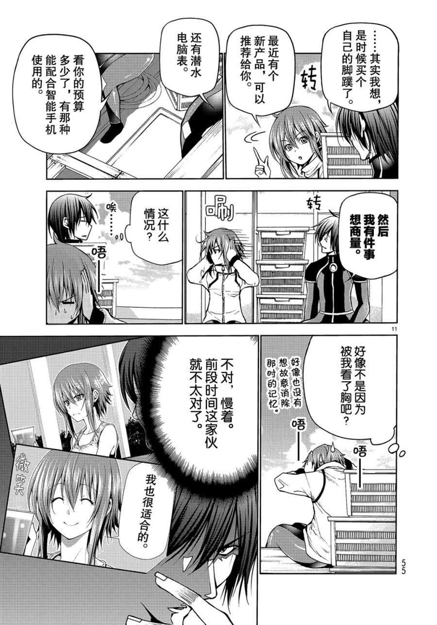 《GrandBlue》第45话 第11页