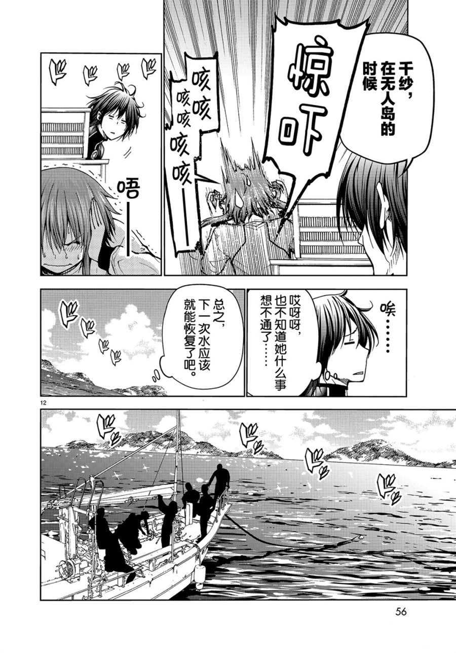 《GrandBlue》第45话 第12页