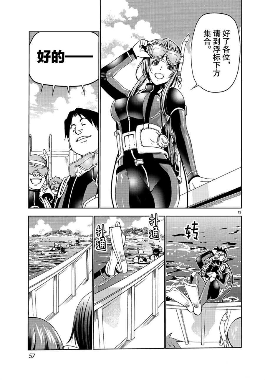 《GrandBlue》第45话 第13页