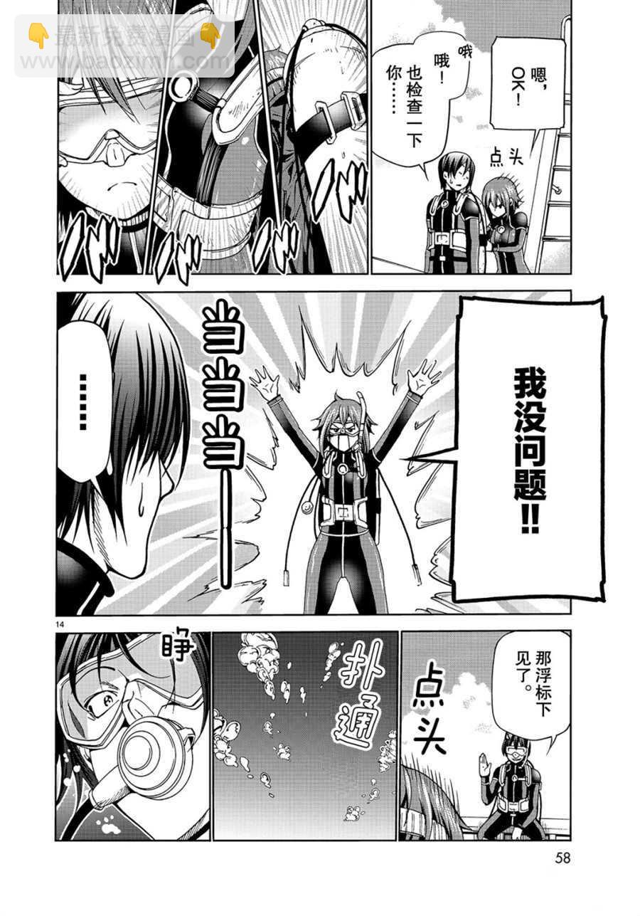 《GrandBlue》第45话 第14页