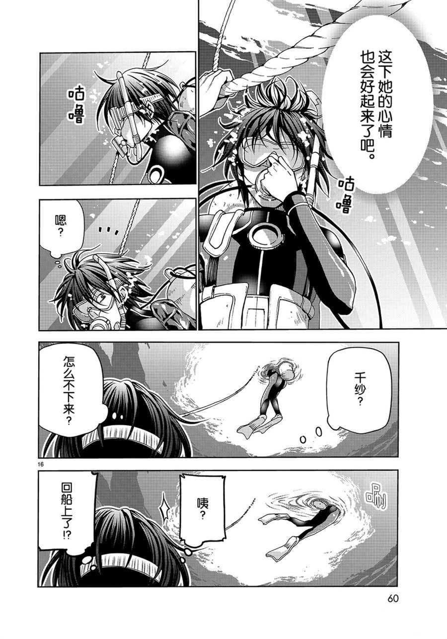 《GrandBlue》第45话 第16页