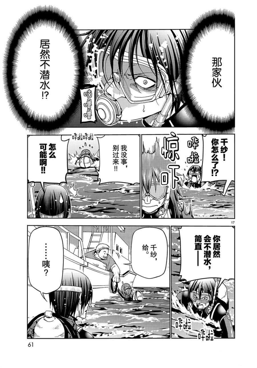 《GrandBlue》第45话 第17页