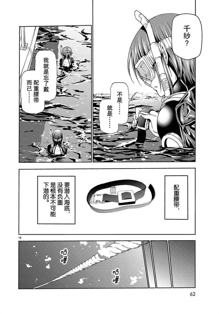 《GrandBlue》第45话 第18页